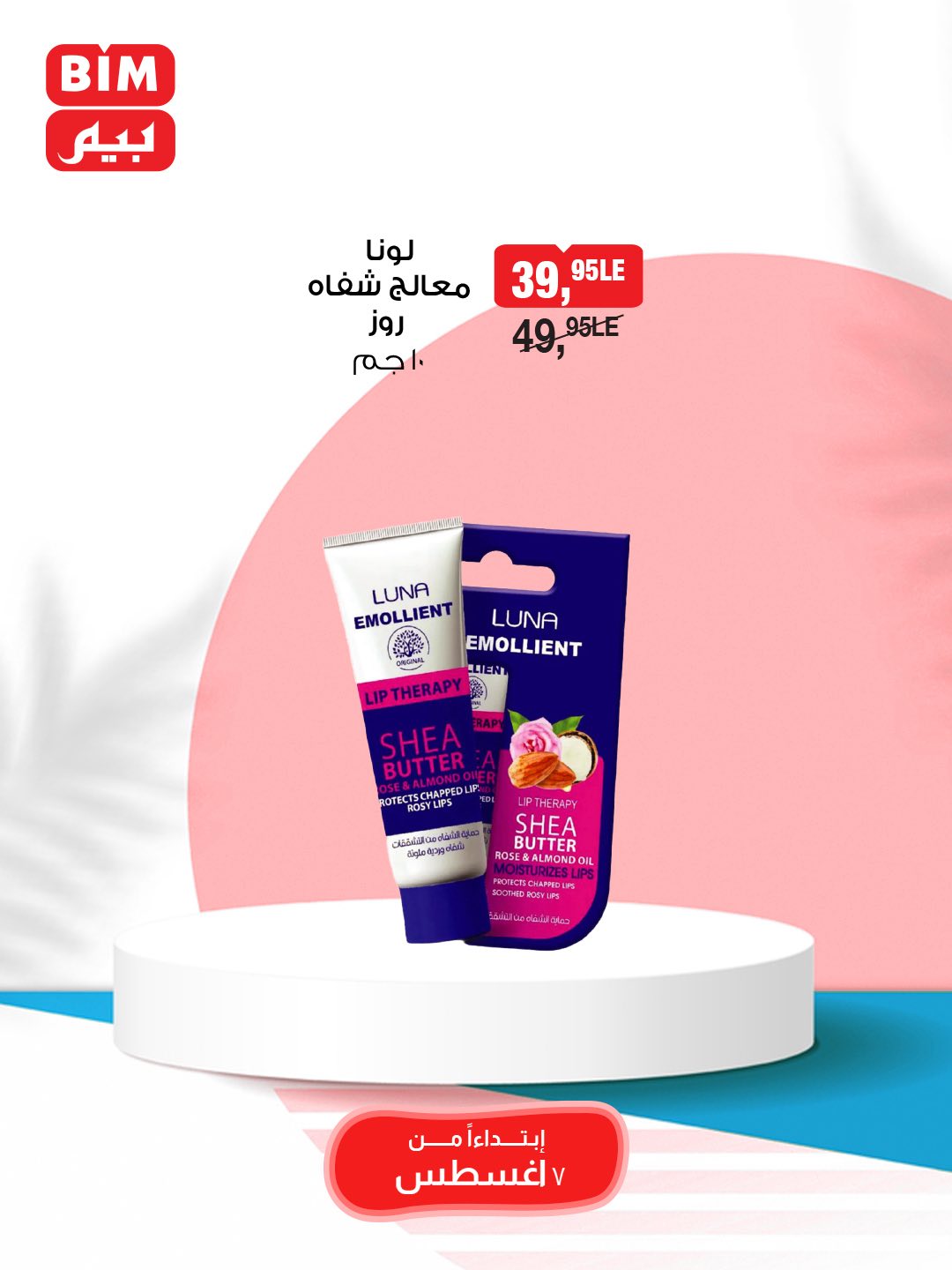 bim offers from 7aug to 10aug 2025 عروض بيم من 7 أغسطس حتى 10 أغسطس 2025 صفحة رقم 7